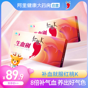 红桃k生血剂口服液补气养血补气血的食品女人孕妇贫血调理养生2盒