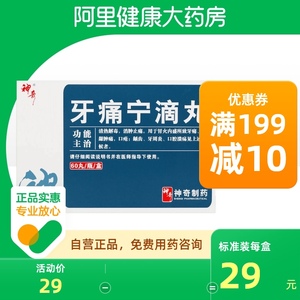 神奇牙痛宁滴丸30mg*60丸*1瓶/盒口腔溃疡清热解毒消肿止痛牙周炎胃火