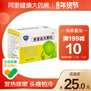 conba/康恩贝康恩贝(医药)感冒疏风颗粒10袋/盒常备骨节酸痛解表