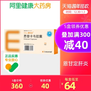 恩甘定恩替卡韦胶囊0.