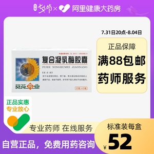 葵花复合凝乳酶胶囊24粒/盒旗舰旗舰店官方婴儿消化不良婴儿腹泻急