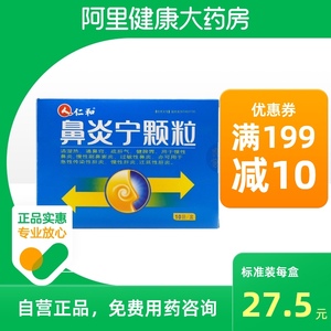 仁和鼻炎宁颗粒15g*10袋/盒慢性鼻炎健脾胃鼻塞流鼻涕过敏性鼻炎清