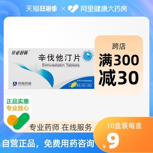 京新京必舒新辛伐他汀片20mg*14片血脂水平过高脑卒中动脉粥样硬化高