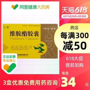 维胺酯胶囊24粒三蕊