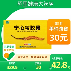 良济宁心宝胶囊0.