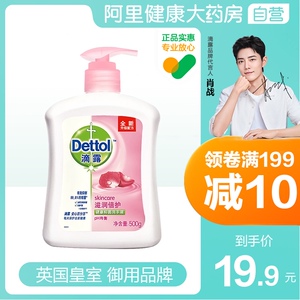 滴露滋润倍护健康抑菌洗手液500ml清洁儿童滋润杀菌家庭装消字号