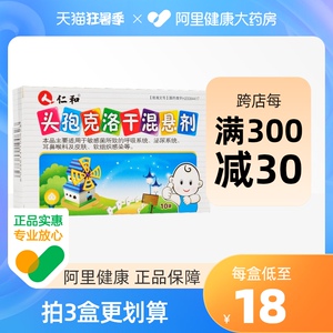 仁和头孢克洛干混悬剂0.