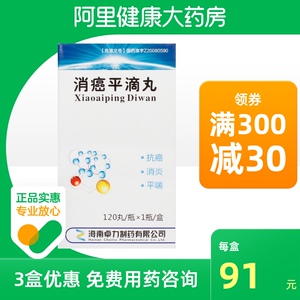 他平消癌平滴丸0.
