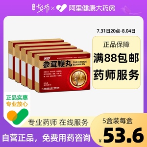 【疗程装】美罗参茸鞭丸60丸/盒肾病性欲减退阳痿早泄补肾养精壮阳
