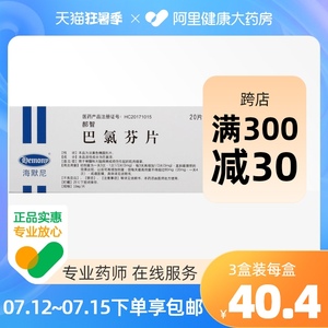 巴氯芬片郝智