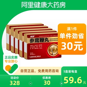 【疗程装】美罗 参茸鞭丸60丸/盒男女一切肾病性欲减退阳痿早泄补肾