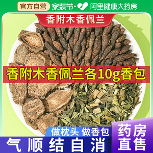 香附木香佩兰各10g香包中草药材正品香袋玫瑰花香包枕包和配枕头