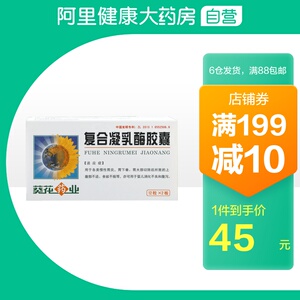 葵花复合凝乳酶胶囊24粒/盒旗舰旗舰店官方婴儿消化不良婴儿腹泻急