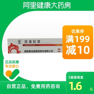 马应龙尿素软膏10g旗舰店官方皮肤粗糙鱼鳞病正品保证角化症角化型手