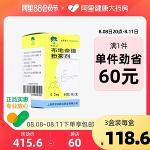 百路达布地奈德粉雾剂0.2mg*60粒*1瓶/盒支气管哮喘咳喘
