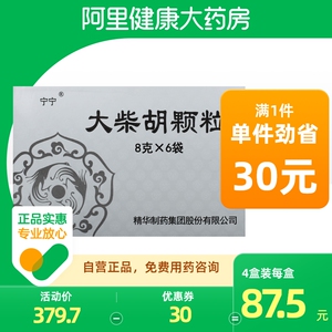 和解宁宁大柴胡颗粒8g*6袋/盒胆囊炎精华大便秘结舌苔黄腻肝胆湿热