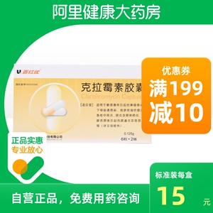 百红优克拉霉素胶囊0.