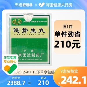 匡达健骨生丸4.