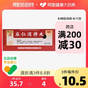 普济堂麻仁滋脾丸治疗9g*10丸/盒大便秘结排毒饮食无味润肠通便