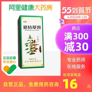 太福夏枯草膏200g*1瓶/盒乳房乳腺小叶增生乳房疼痛颈部淋巴结结核