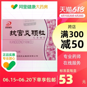 邦琪集团 抗宫炎颗粒 6g*6袋/盒 用于宫颈糜烂清湿热止带下赤白带下