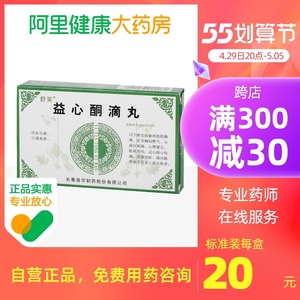 舒笑益心酮滴丸36.