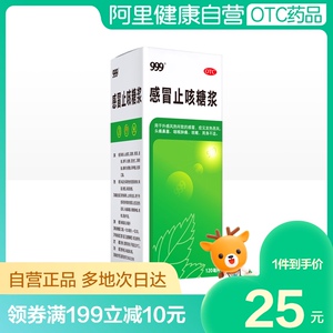 999止咳糖浆三九