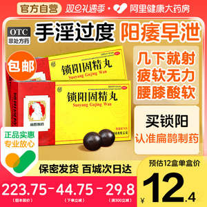 锁阳固精丸早泄治疗男用持久补肾固精强肾固金丸壮阳男士正品胶囊