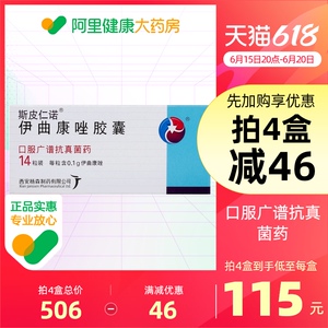 1g*14粒/盒 抗真菌药真菌感染灰指甲口服药孢子丝菌病皮肤癣真菌性