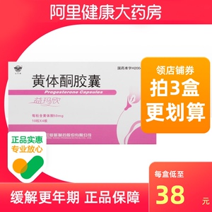 仙乐牌益玛欣黄体酮胶囊50mg*40粒/盒阴道出血推迟月经抑制排卵紧张