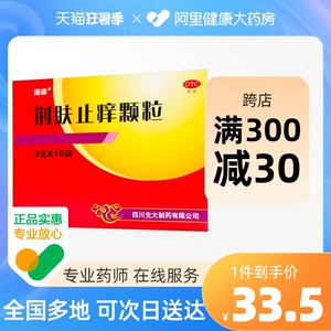丽珠荆肤止痒颗粒10袋荨麻疹 除湿止痒 脓包疮 水疱 瘙痒