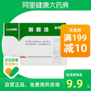 利君沙琥乙红霉素片0.