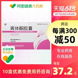仙乐牌益玛欣黄体酮胶囊50mg*28粒推迟月经功血无排卵型闭经经前期