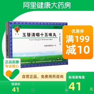 蒙王玉簪清咽十五味丸(哈斯哈图呼日-15)30粒*2板/盒声音嘶哑胸肋刺痛
