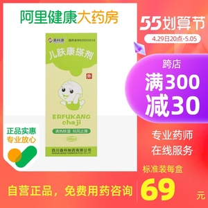 森科源儿肤康搽剂200ml/瓶/盒热痱正品保证辅助治疗湿疹清热祛湿除湿