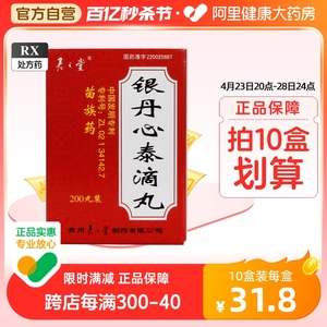 君之堂银丹心泰滴丸0.035g*200丸/盒旗舰店官方正品保证冠心病活血化瘀通络胸闷心悸通脉止痛心绞痛胸痛瘀血阻络胸痹疼痛中风淤血