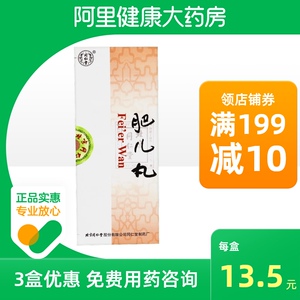 同仁堂肥儿丸3g*10丸/盒小儿消化不良小儿腹泻正品保证驱虫大便不调