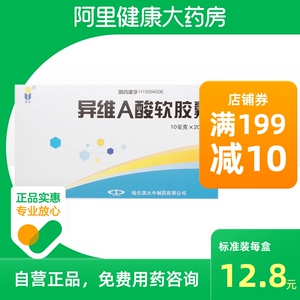 蓝金异维a酸软胶囊10mg*20粒/盒祛痘痘正品保证结节性痤疮重度痤疮