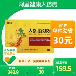 银涛人参北芪胶囊0.