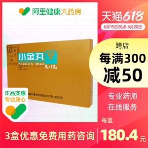 同仁堂小金丸3g*10瓶/盒大正品官方溃疡乳腺癌食欲下降乳晕异常乳头溢