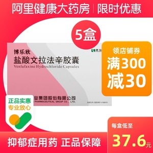 博乐欣盐酸文拉法辛胶囊