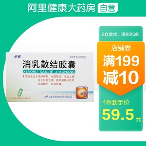 步长消乳散结胶囊0.