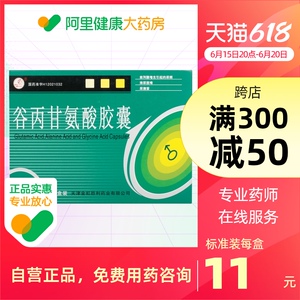 燕鱼谷丙甘氨酸胶囊24粒/盒前列腺增生早泄尿频阳痿小便短赤排尿困难