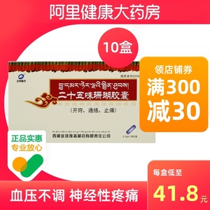 金珠雅砻二十五味珊瑚胶囊0.
