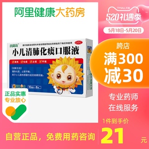 葵花小儿清肺化痰口服液10ml*6支/盒肺热咳嗽儿童感冒痰黄止咳
