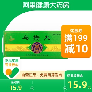 腾药乌梅丸3g*10丸/盒体瘦肢体瘦弱腹痛腹泻呕吐脾虚厥阴头痛胃脘痛