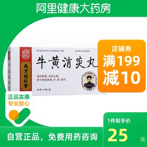 乐家老铺同仁堂牛黄消炎丸正品30粒*4瓶/盒耳鸣皮肤刺痒风火牙痛牙龈