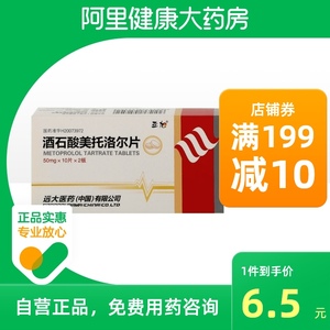 酒石酸美托洛尔片50mg