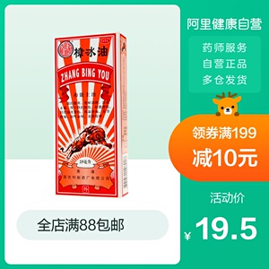 狮马龙樟冰油25ml英吉利原强力狮子油风湿烫伤跌打损伤