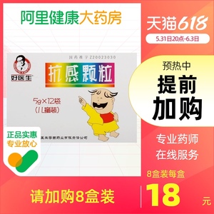 good doctor/好医生抗感颗粒5g*12袋/盒正品保证全身乏力儿童感冒小儿